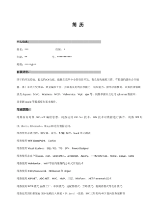 2025年程序员简历模板