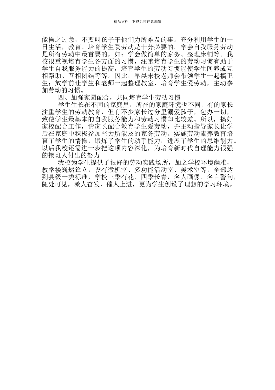 大学生劳动教育主题活动方案_第3页