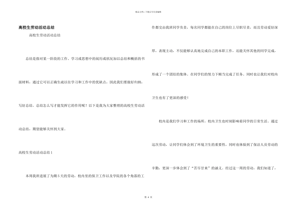 大学生劳动活动总结_第1页