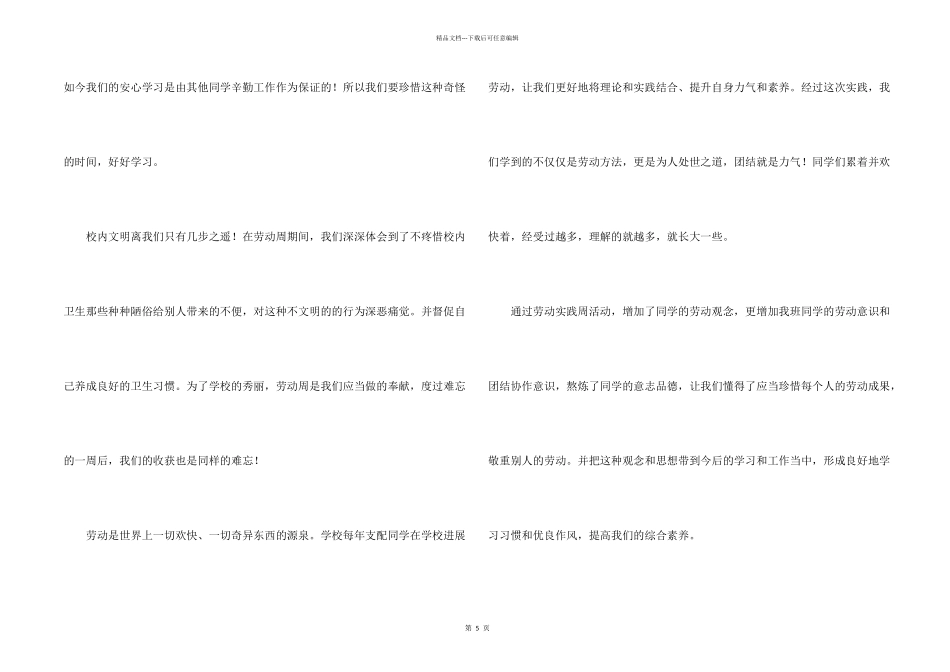 大学生劳动活动总结_第2页
