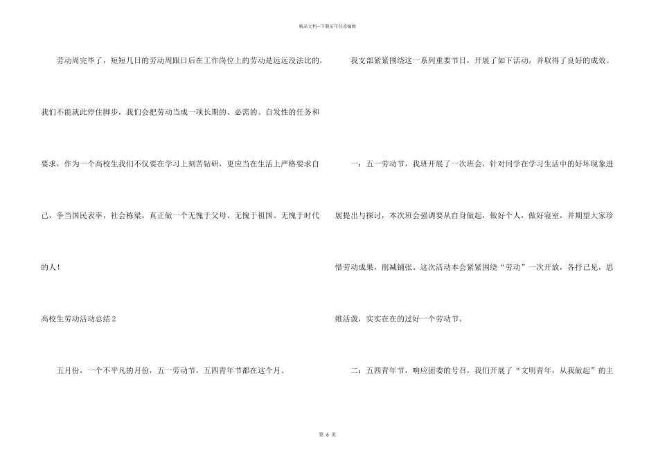 大学生劳动活动总结_第3页