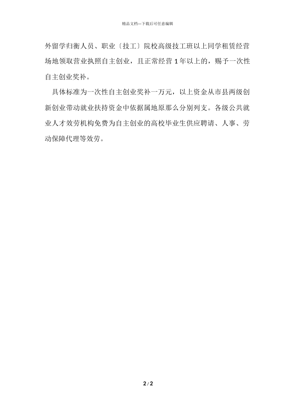 大学生创业补贴如何申请_第2页