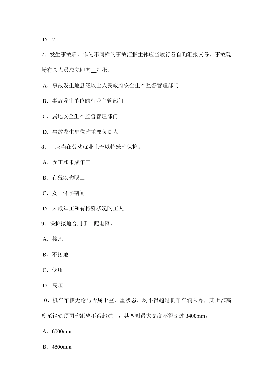 2025年山东省安全工程师安全生产吊篮脚架搭设施工方案考试题_第3页