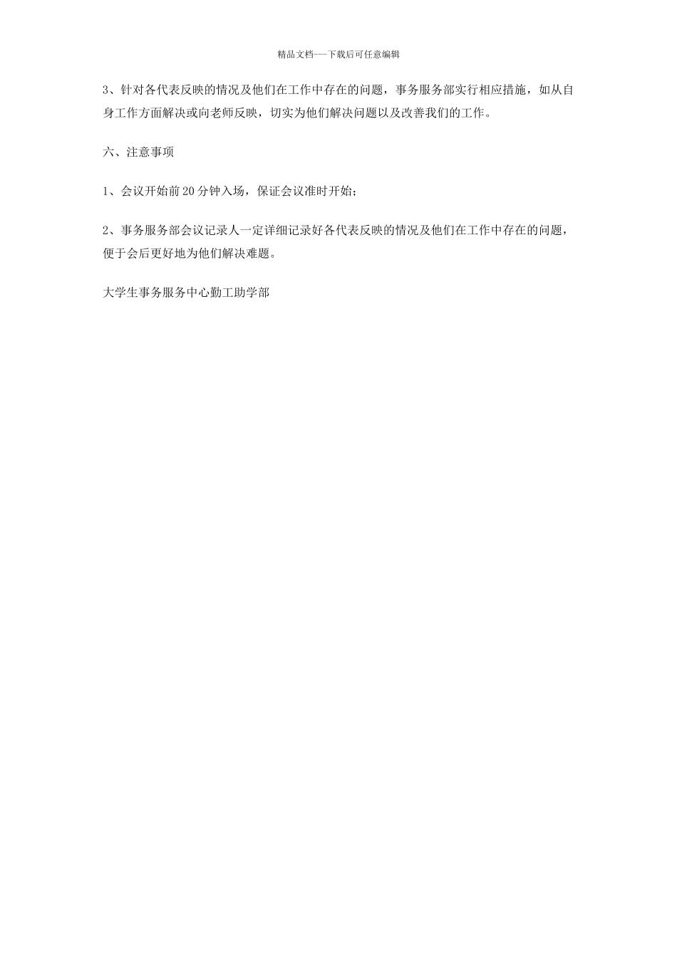 大学生勤工助学交流会策划书_第3页