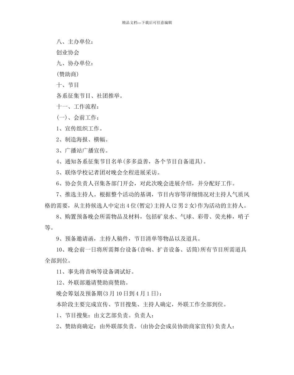 大学生劳动节活动策划优选范文合集分享_第3页