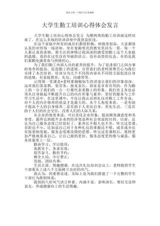 大学生勤工培训心得体会发言