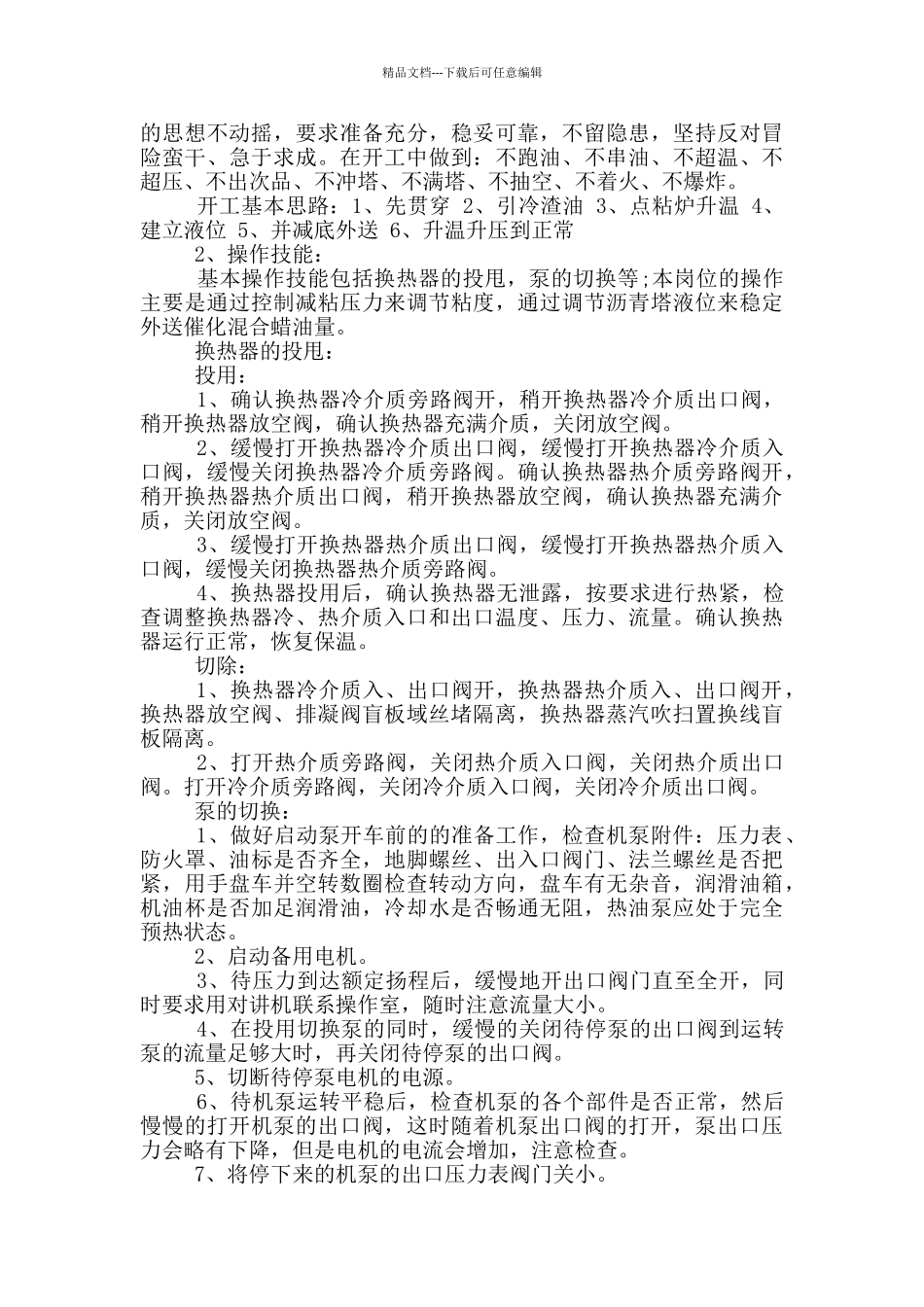 大学生化工类顶岗实习报告范文5篇_第2页