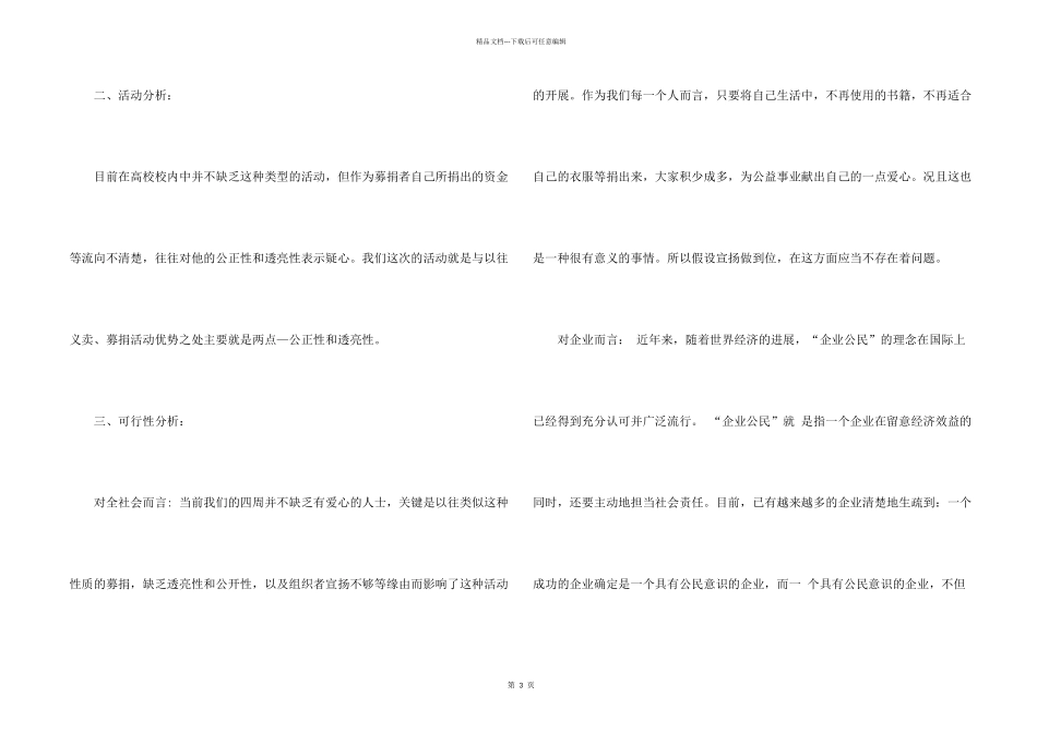 大学生募捐活动的策划书_第2页