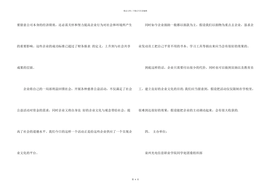 大学生募捐活动的策划书_第3页