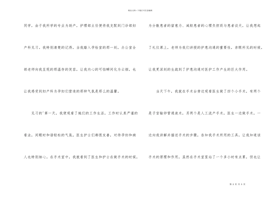 大学生医院妇产科护理实习总结_第2页