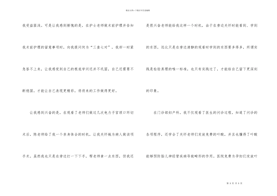 大学生医院妇产科护理实习总结_第3页