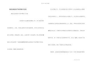 大学生医院妇产科护理实习总结