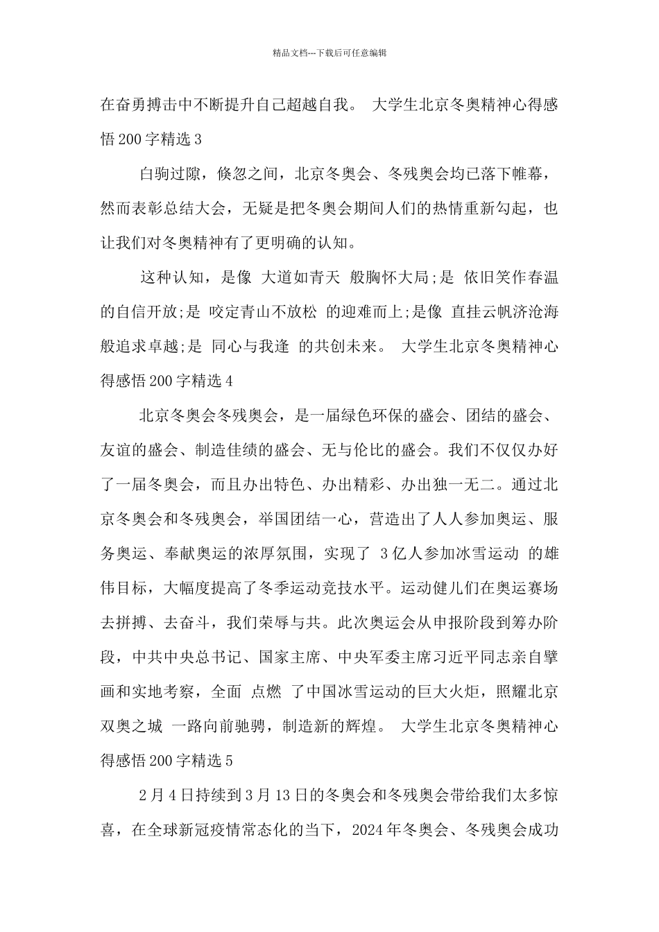 大学生北京冬奥精神心得感悟200字精选七篇_第2页