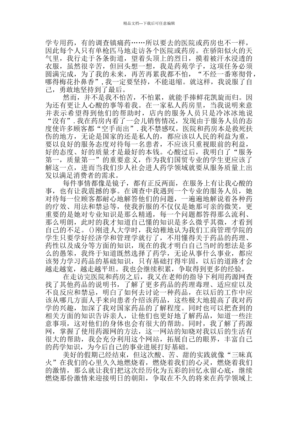 大学生医院实践报告范文_第3页