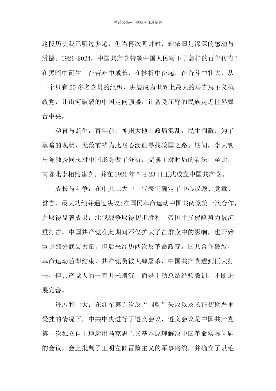 大学生十个坚持的心得体会和认识800字精选3篇_第3页