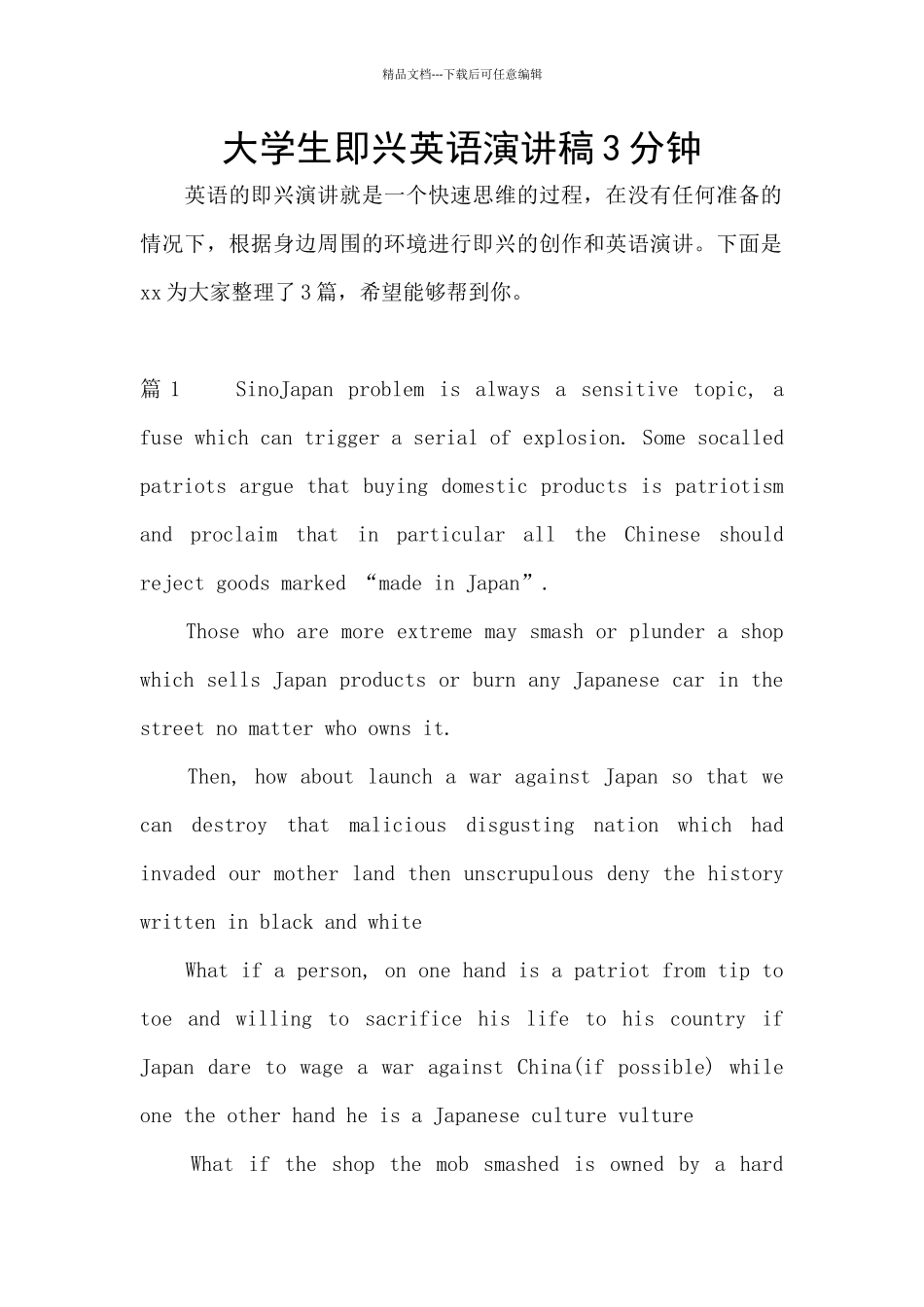 大学生即兴英语演讲稿3分钟_第1页