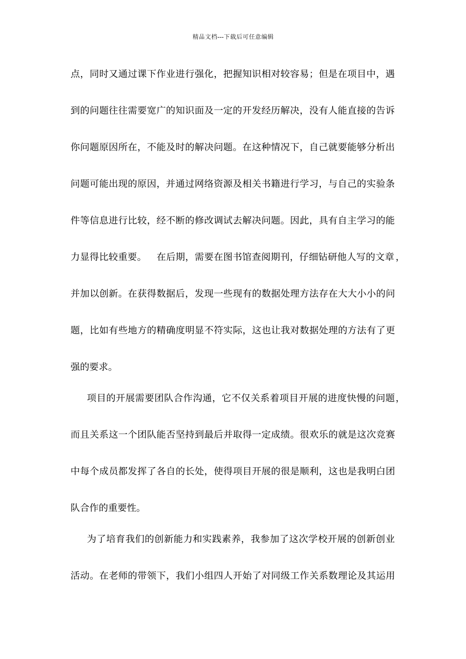 大学生创新项目总结_第2页