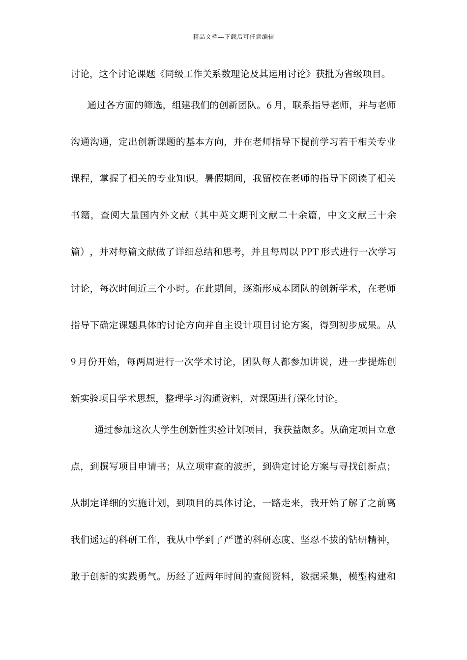 大学生创新项目总结_第3页
