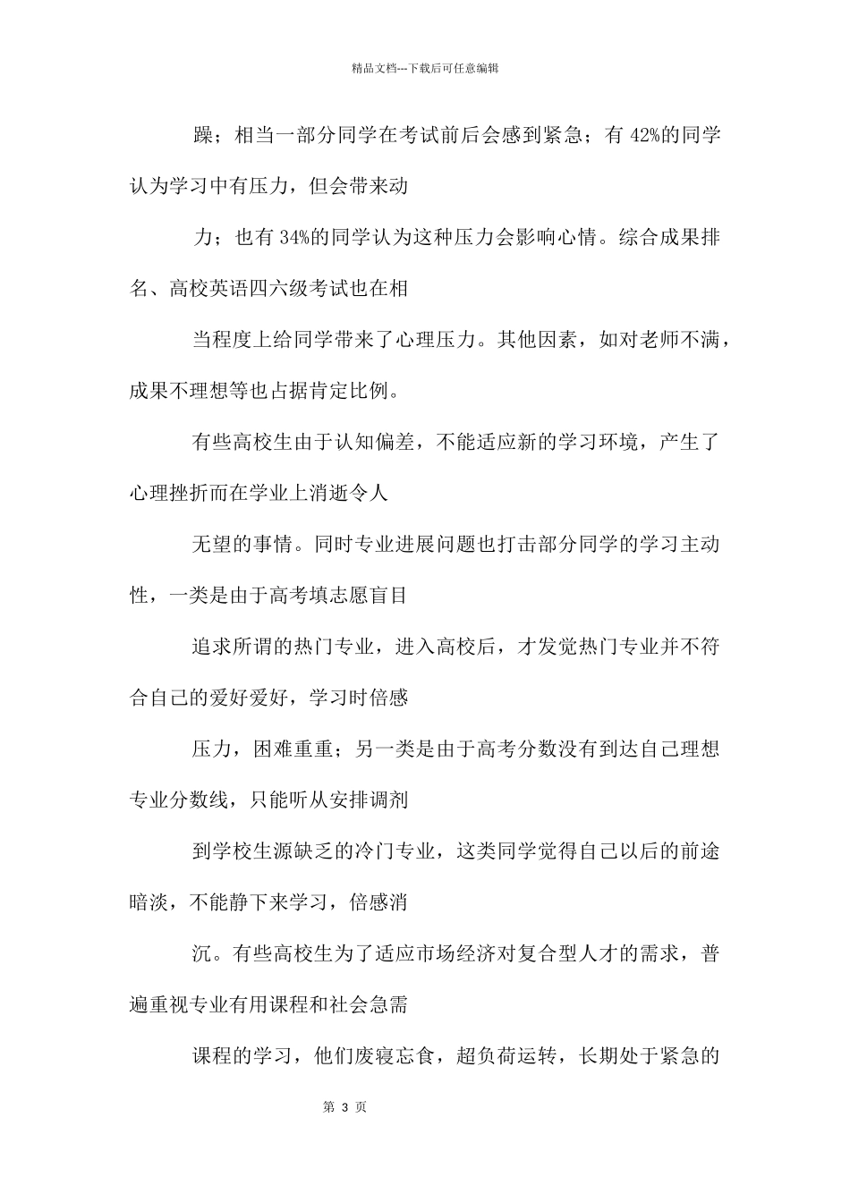 大学生压力来源及应对方式_第3页