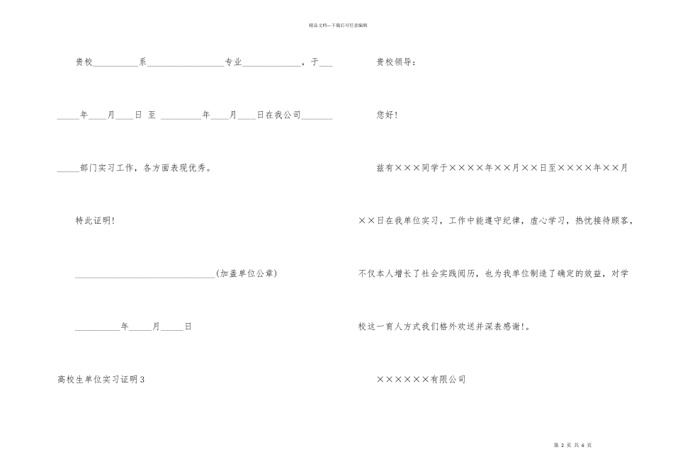 大学生单位实习证明_第2页