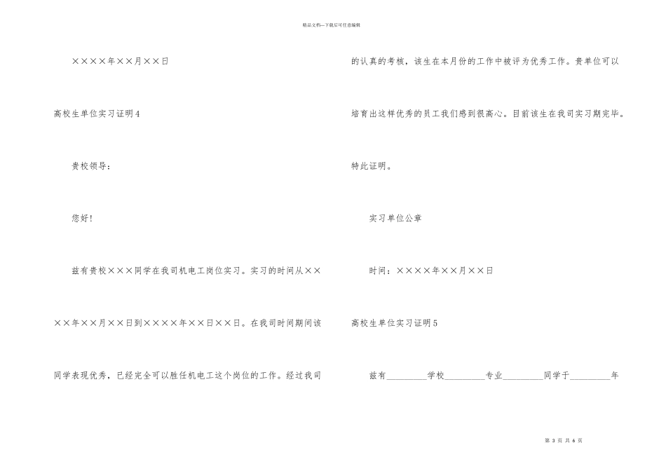 大学生单位实习证明_第3页