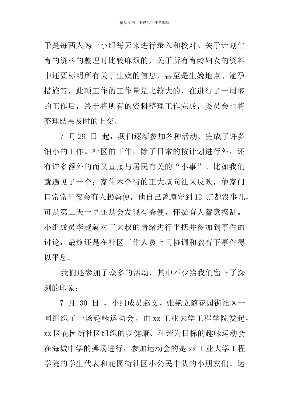 大学生去社区实践报告_第3页