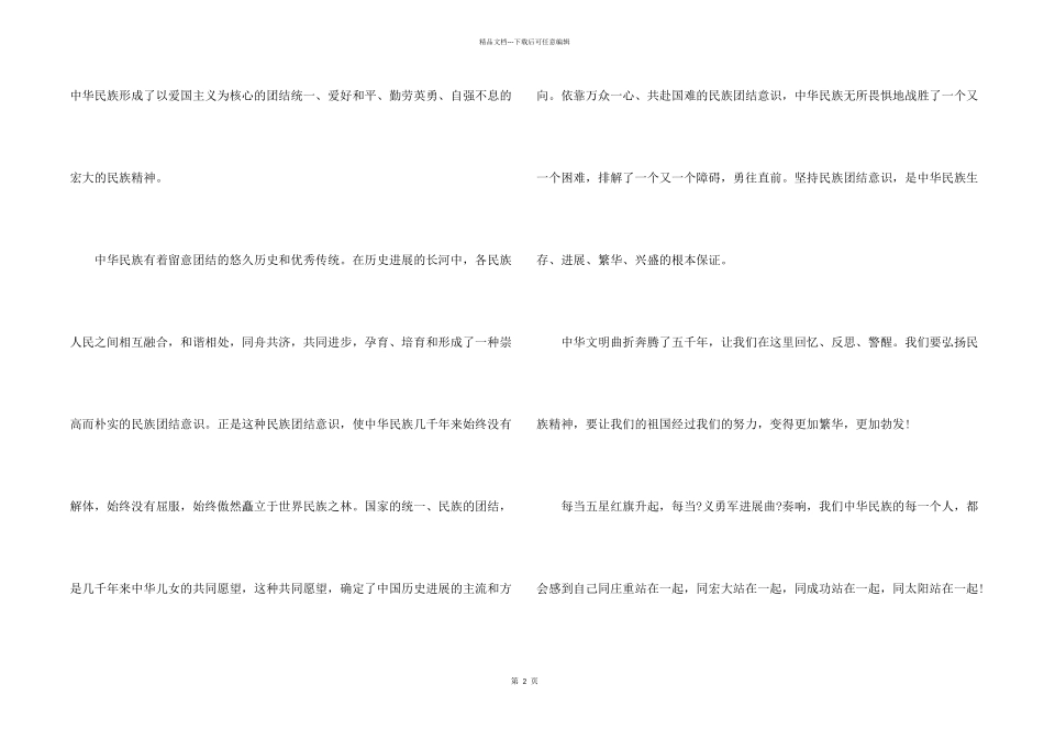 大学生即兴演讲稿_第2页
