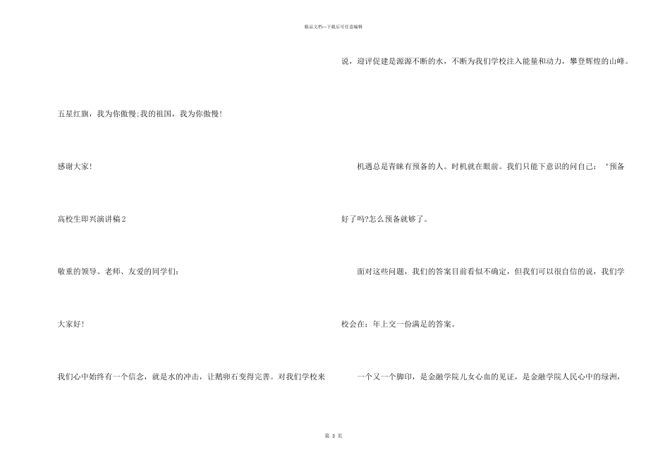 大学生即兴演讲稿_第3页