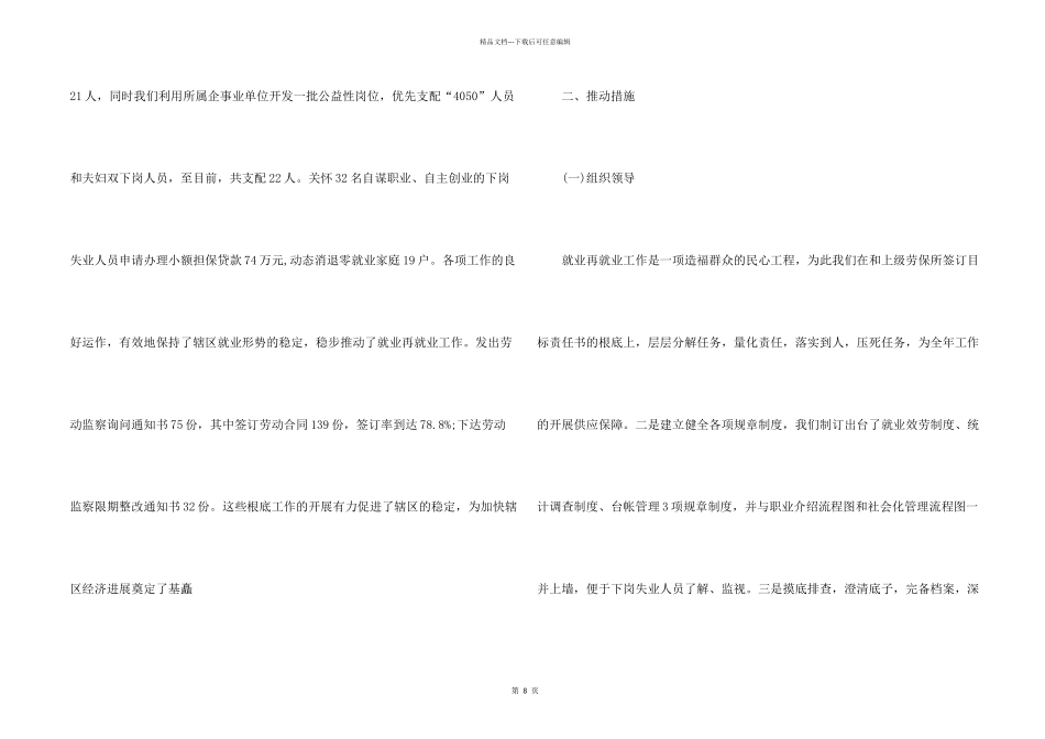 大学生参加劳动实践活动心得体会五篇_第2页