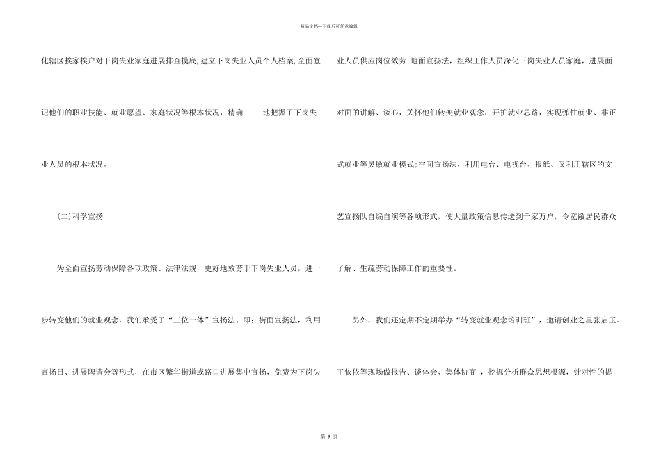 大学生参加劳动实践活动心得体会五篇_第3页