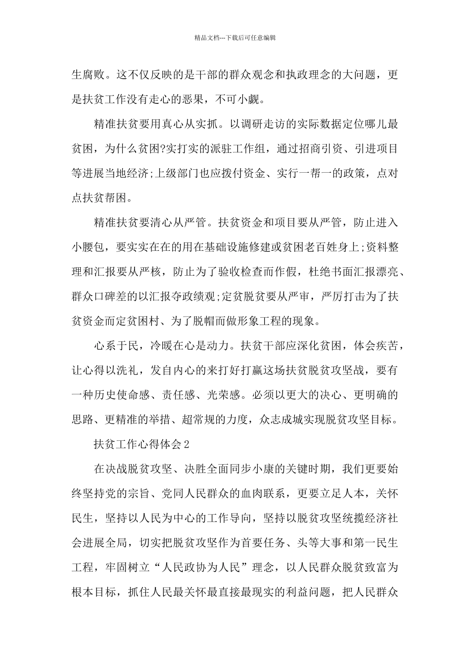 大学生参与扶贫工作心得_第2页