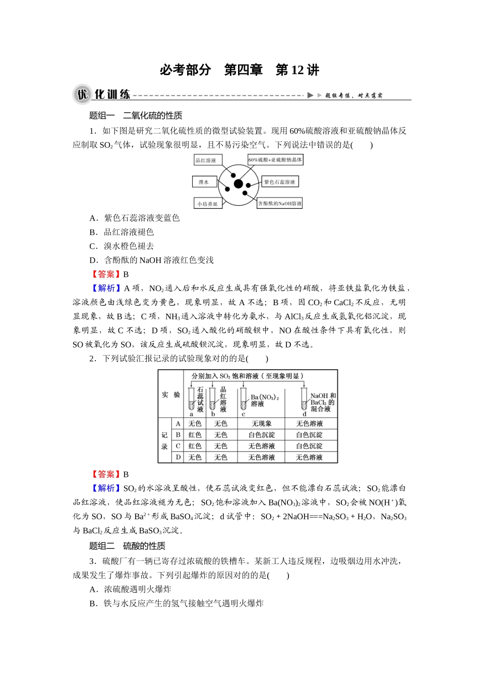 2025年高考化学知识点优化训练_第1页