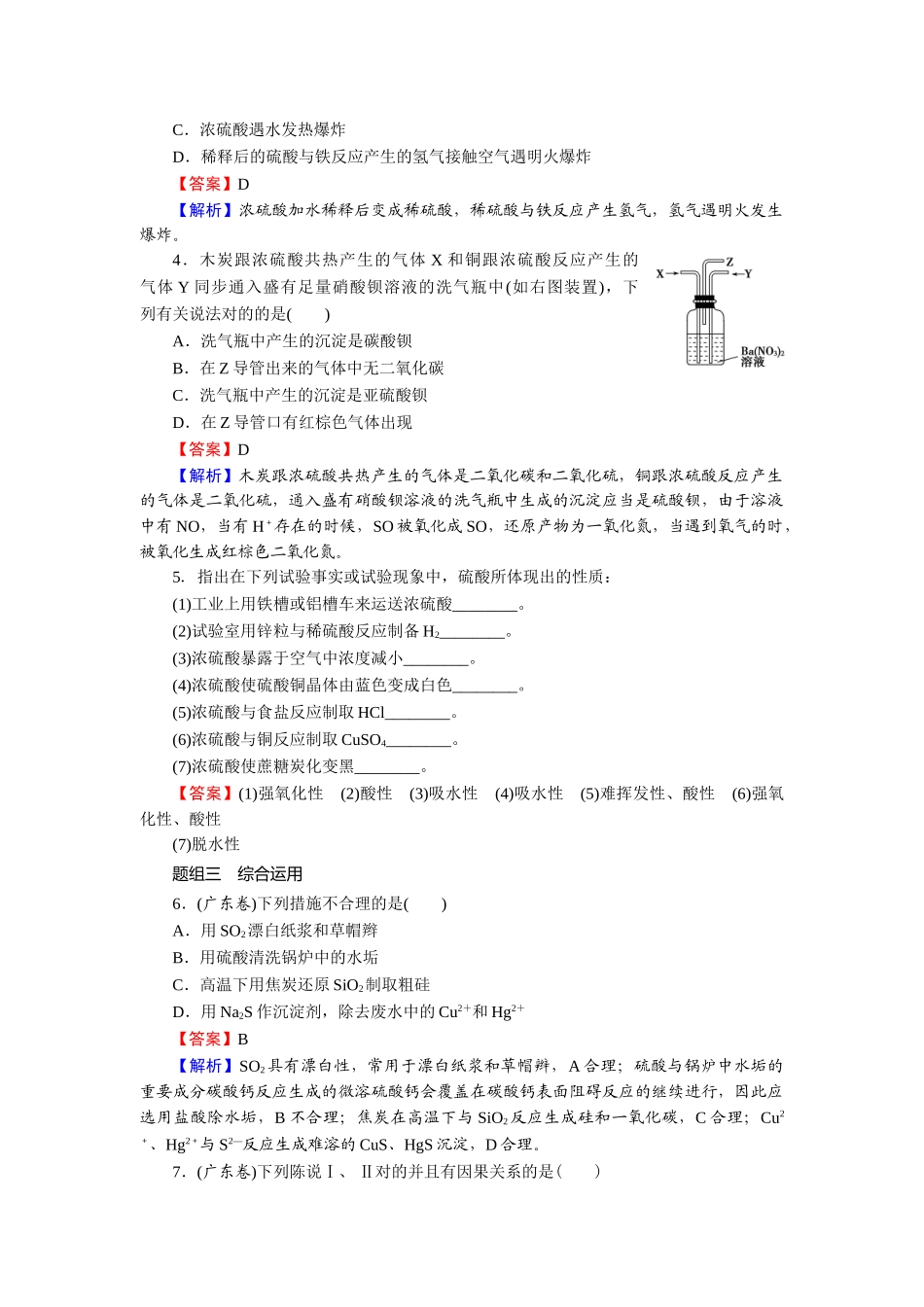 2025年高考化学知识点优化训练_第2页
