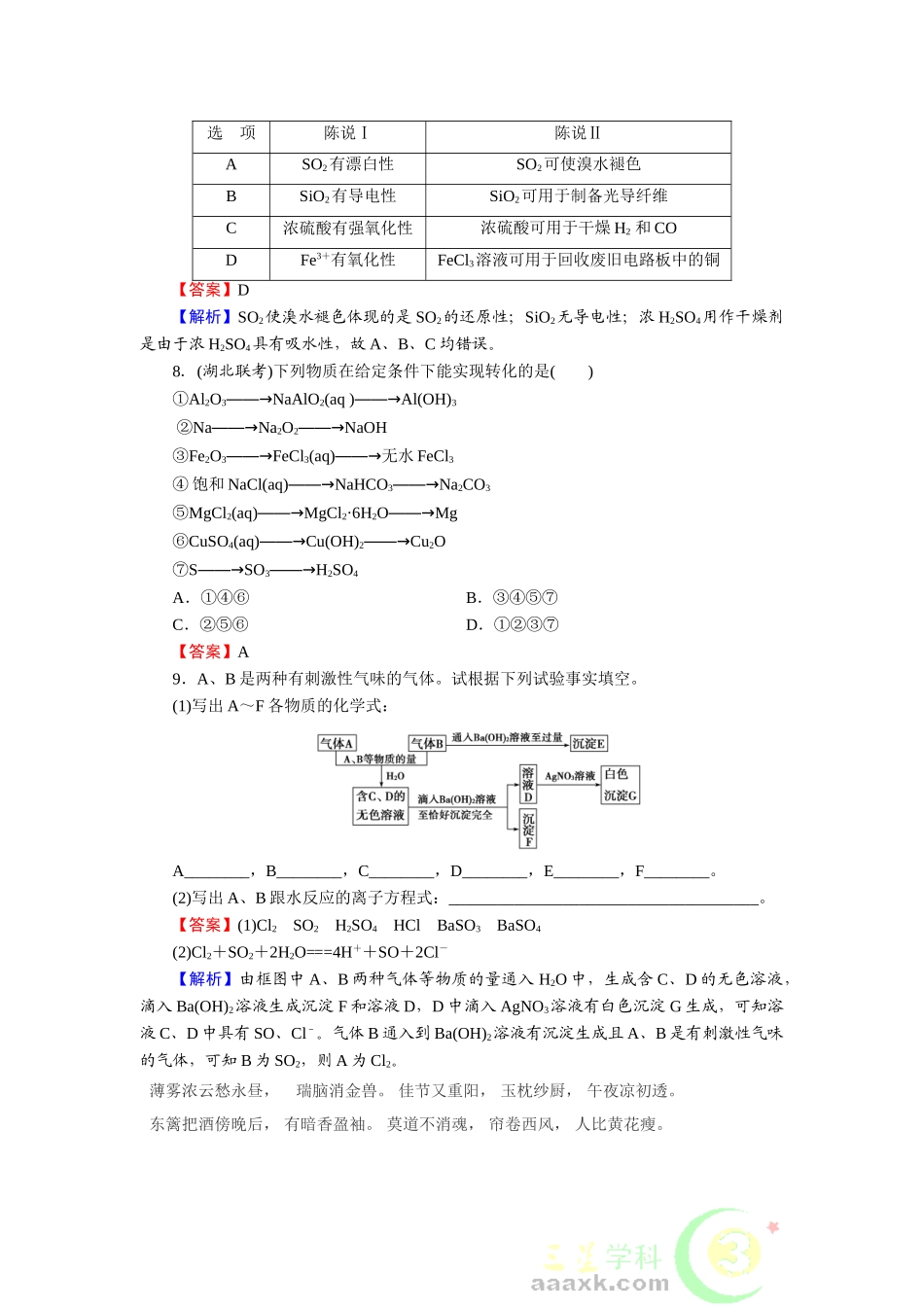2025年高考化学知识点优化训练_第3页