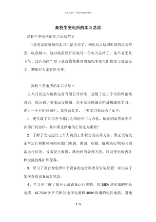 大学生变电所的实习总结