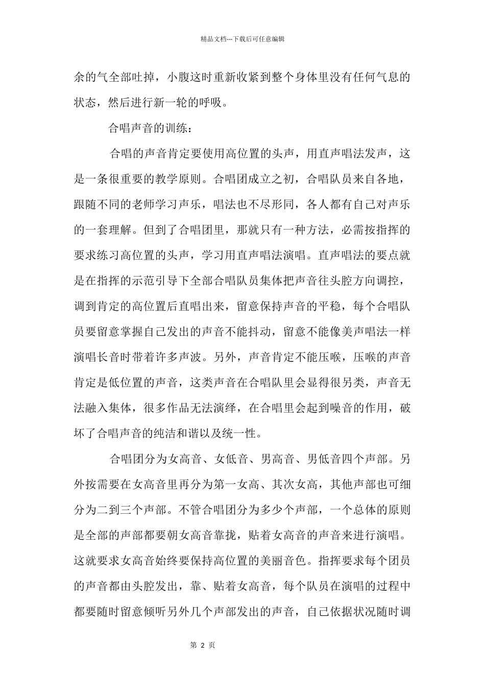 大学生合唱呼吸技巧训练_第2页