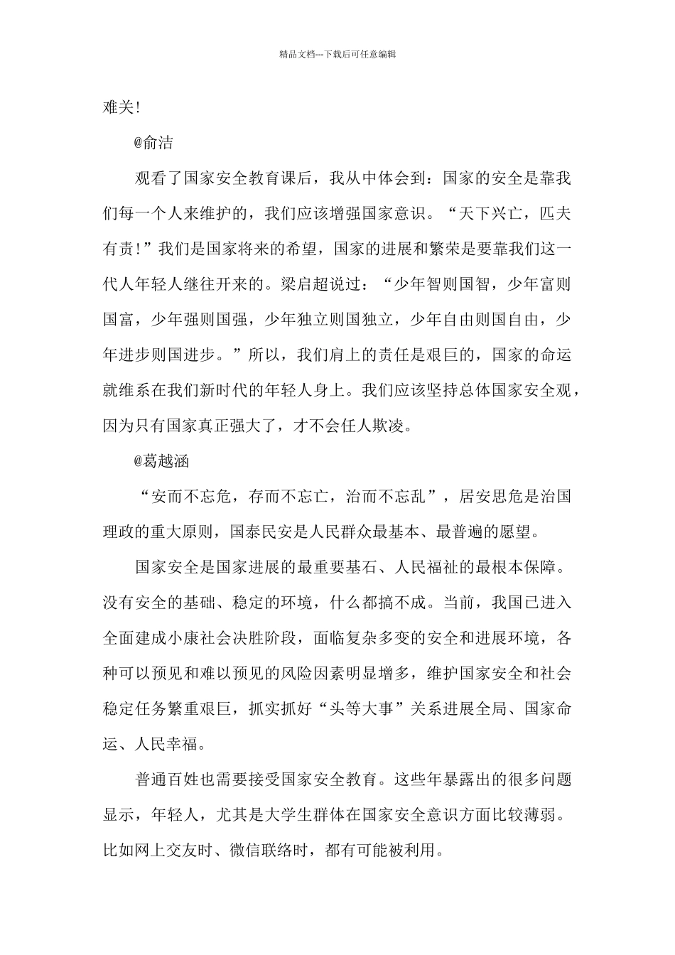 大学生同上一堂国家安全教育课观后感_第3页