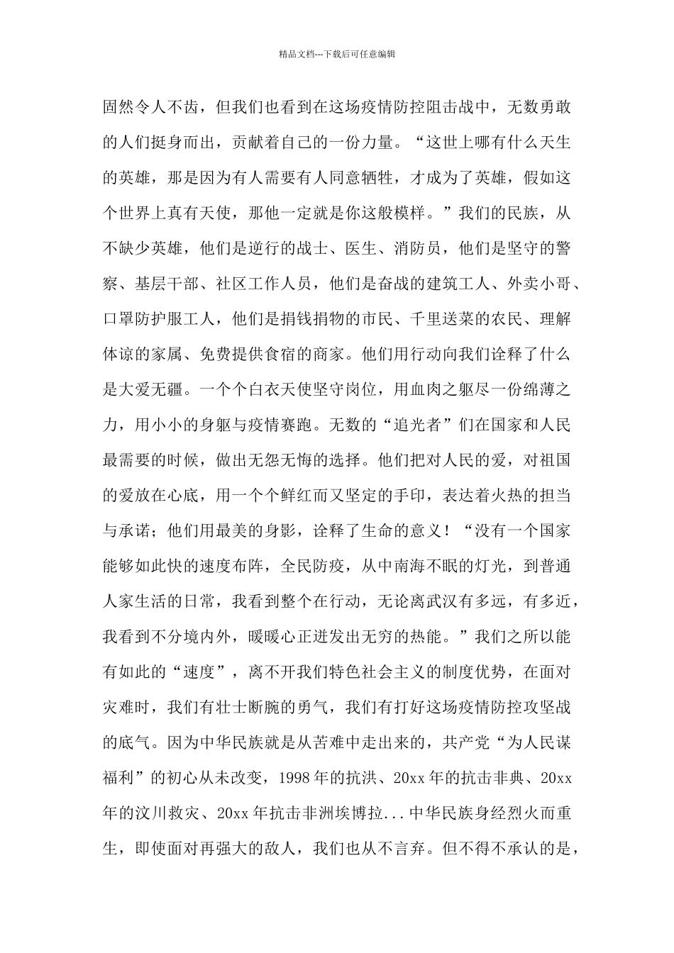 大学生同上一堂疫情防控思政大课观后感优选范文五篇_第2页