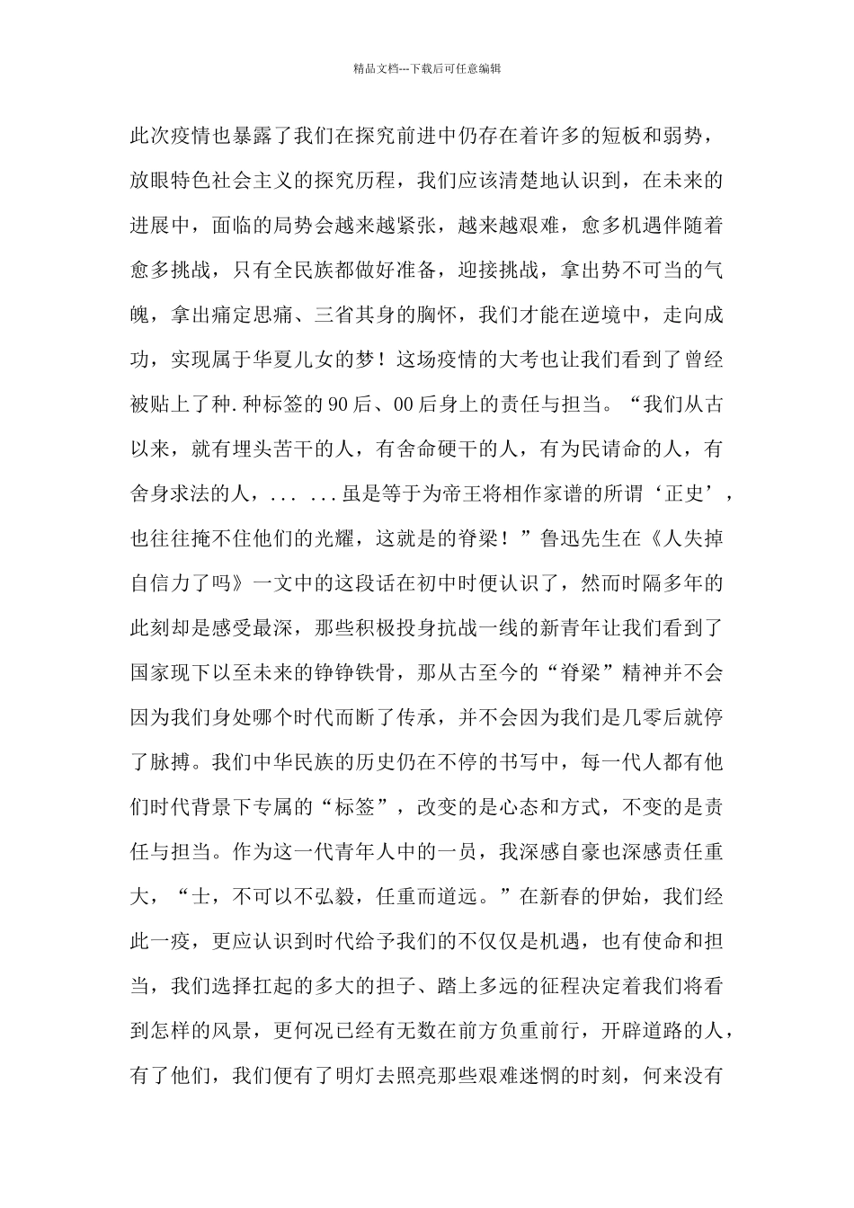 大学生同上一堂疫情防控思政大课观后感优选范文五篇_第3页