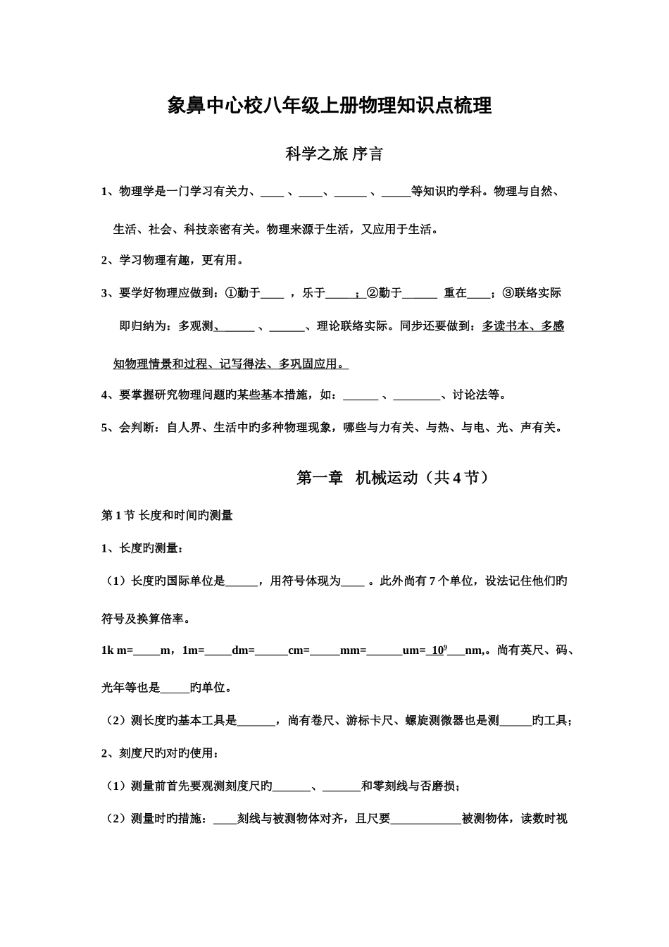 2025年象鼻中心校八年级上册物理知识点题_第1页