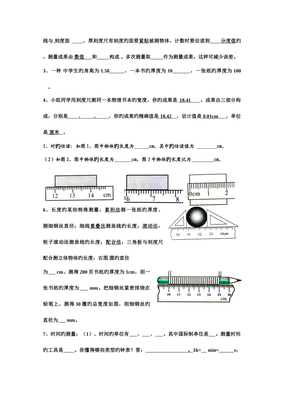2025年象鼻中心校八年级上册物理知识点题_第2页
