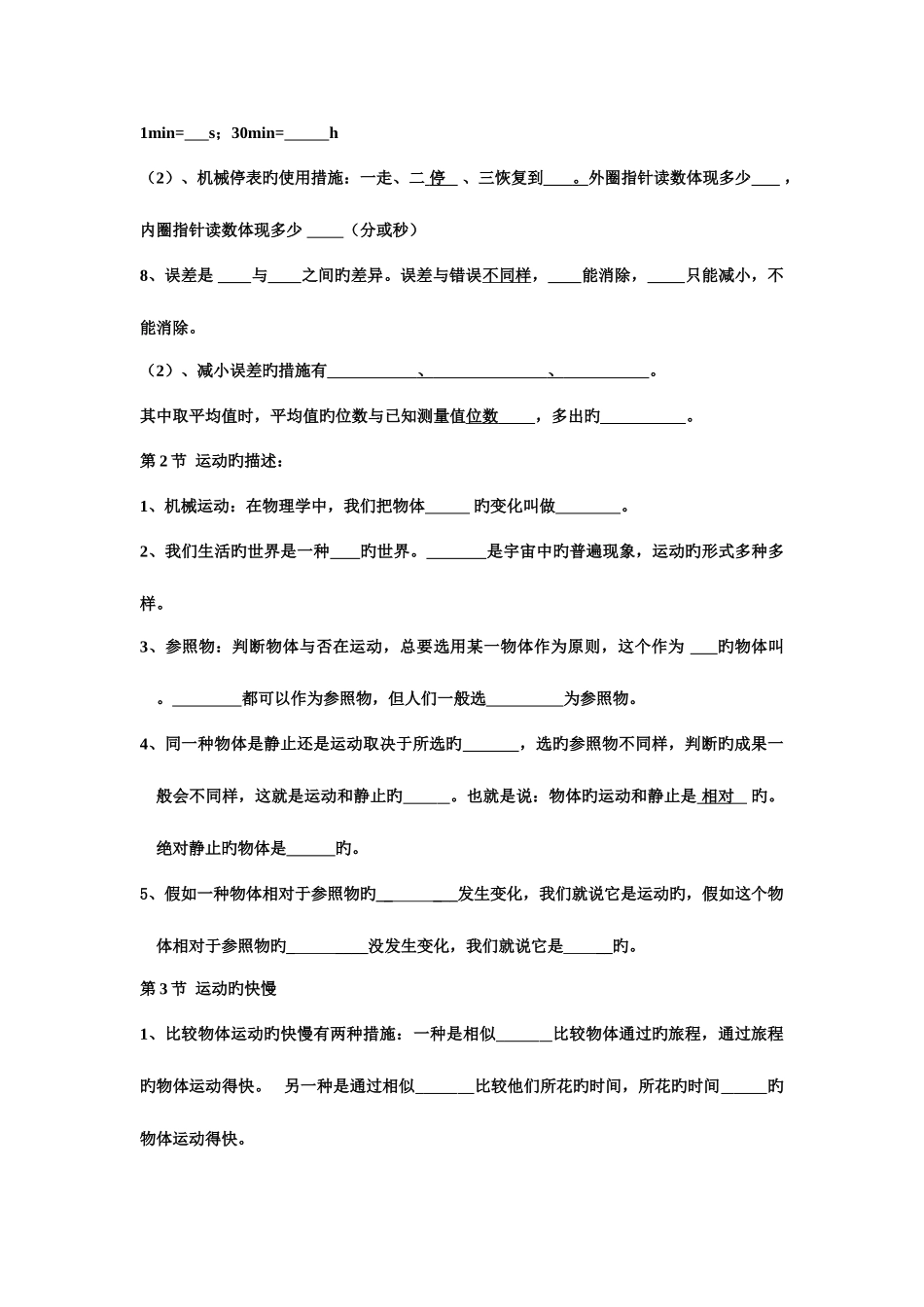 2025年象鼻中心校八年级上册物理知识点题_第3页