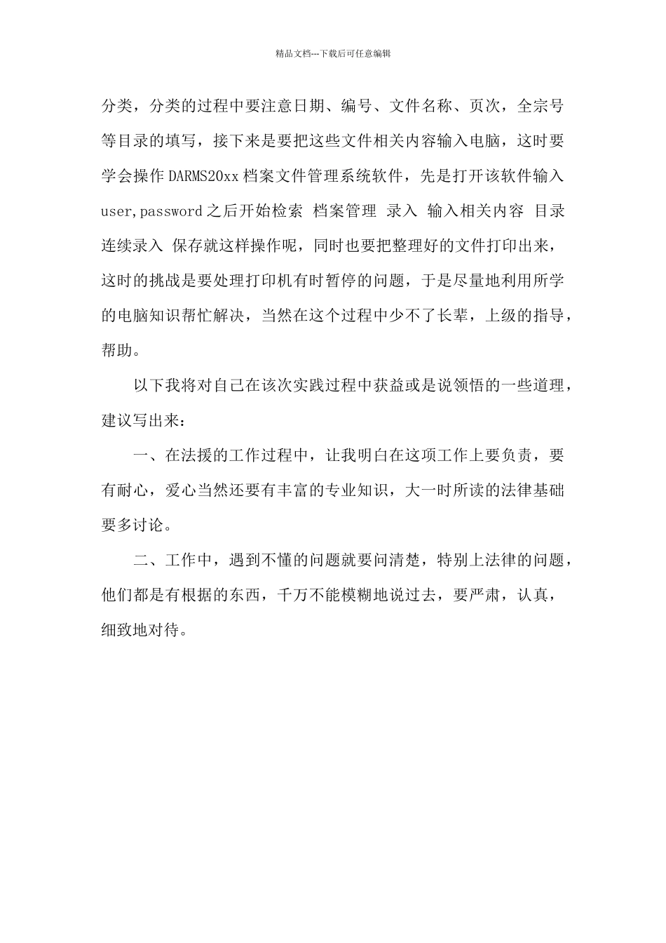 大学生司法局法律援助中心寒假社会实践报告_第3页