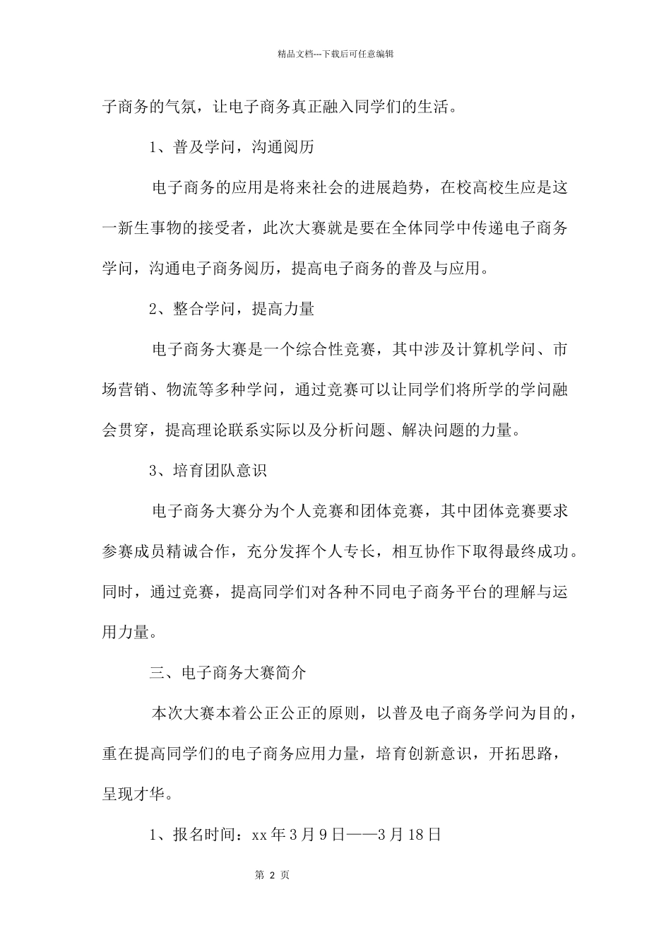 大学生商务策划大赛策划书_第2页