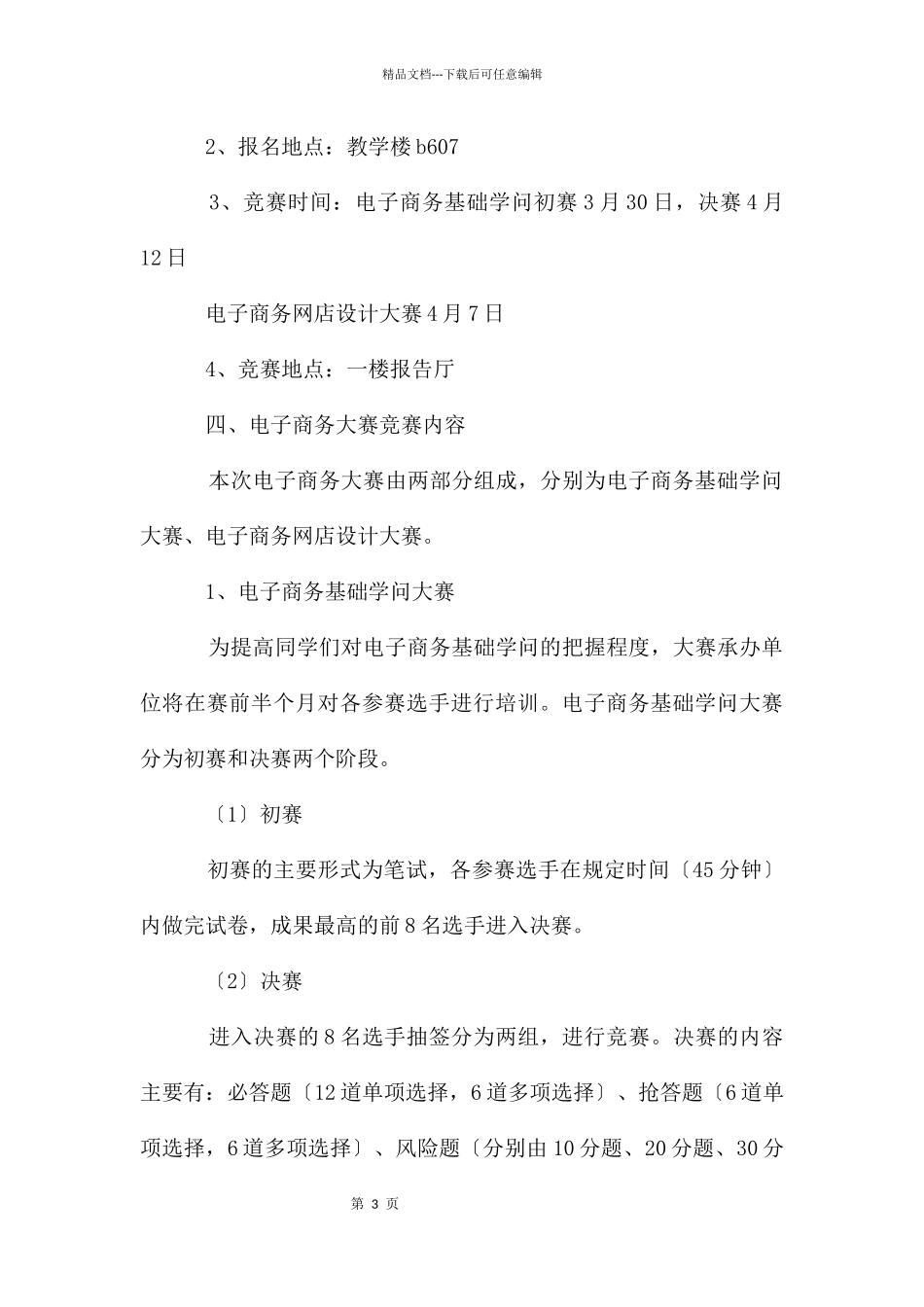 大学生商务策划大赛策划书_第3页