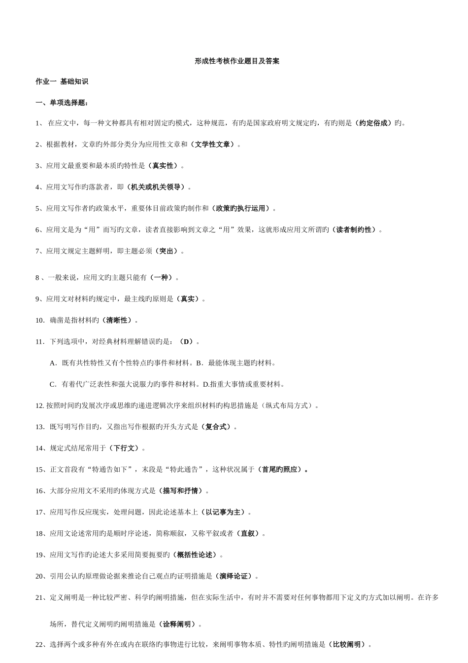 2025年形成性考核作业题目及答案新版_第1页