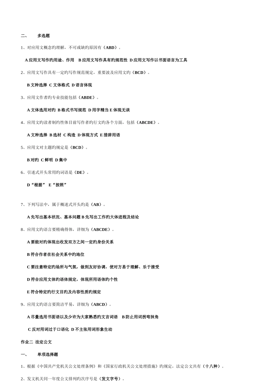 2025年形成性考核作业题目及答案新版_第2页