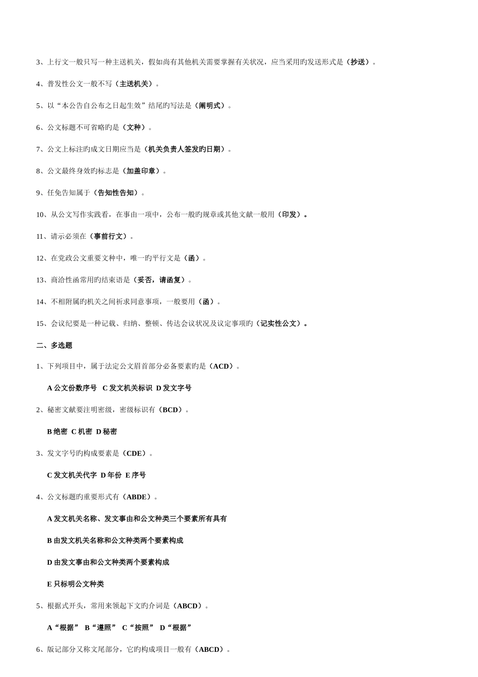 2025年形成性考核作业题目及答案新版_第3页