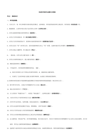 2025年形成性考核作业题目及答案新版