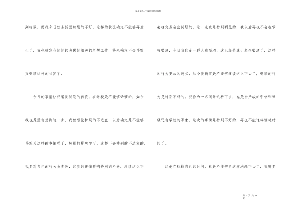 大学生喝酒检讨书15篇_第2页